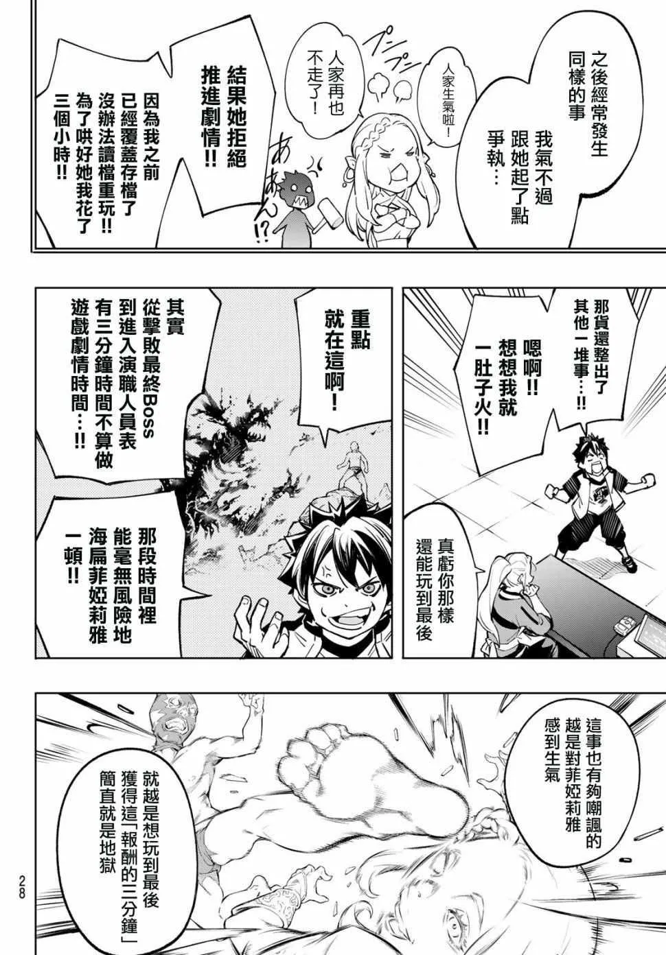 第1话 你为何而游戏 第13页