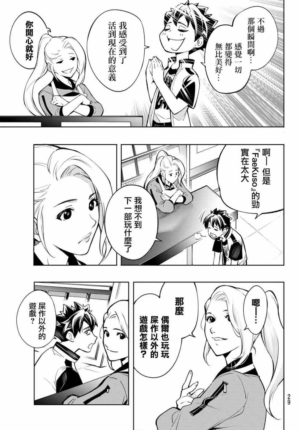第1话 你为何而游戏 第14页