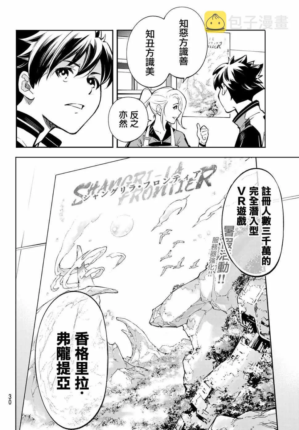 第1话 你为何而游戏 第15页