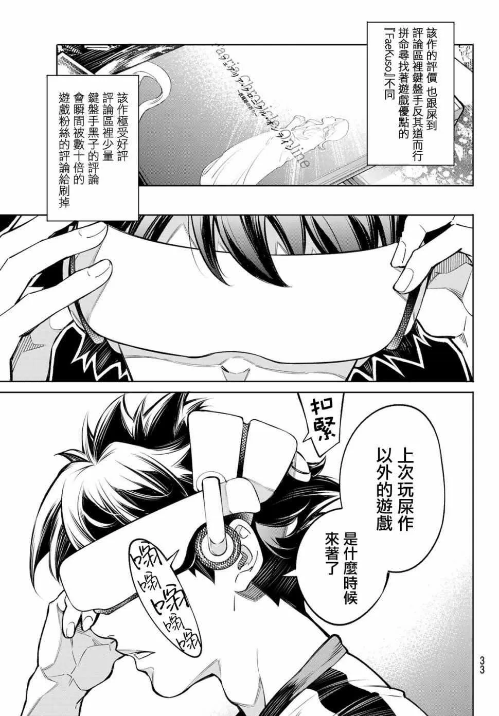第1话 你为何而游戏 第18页