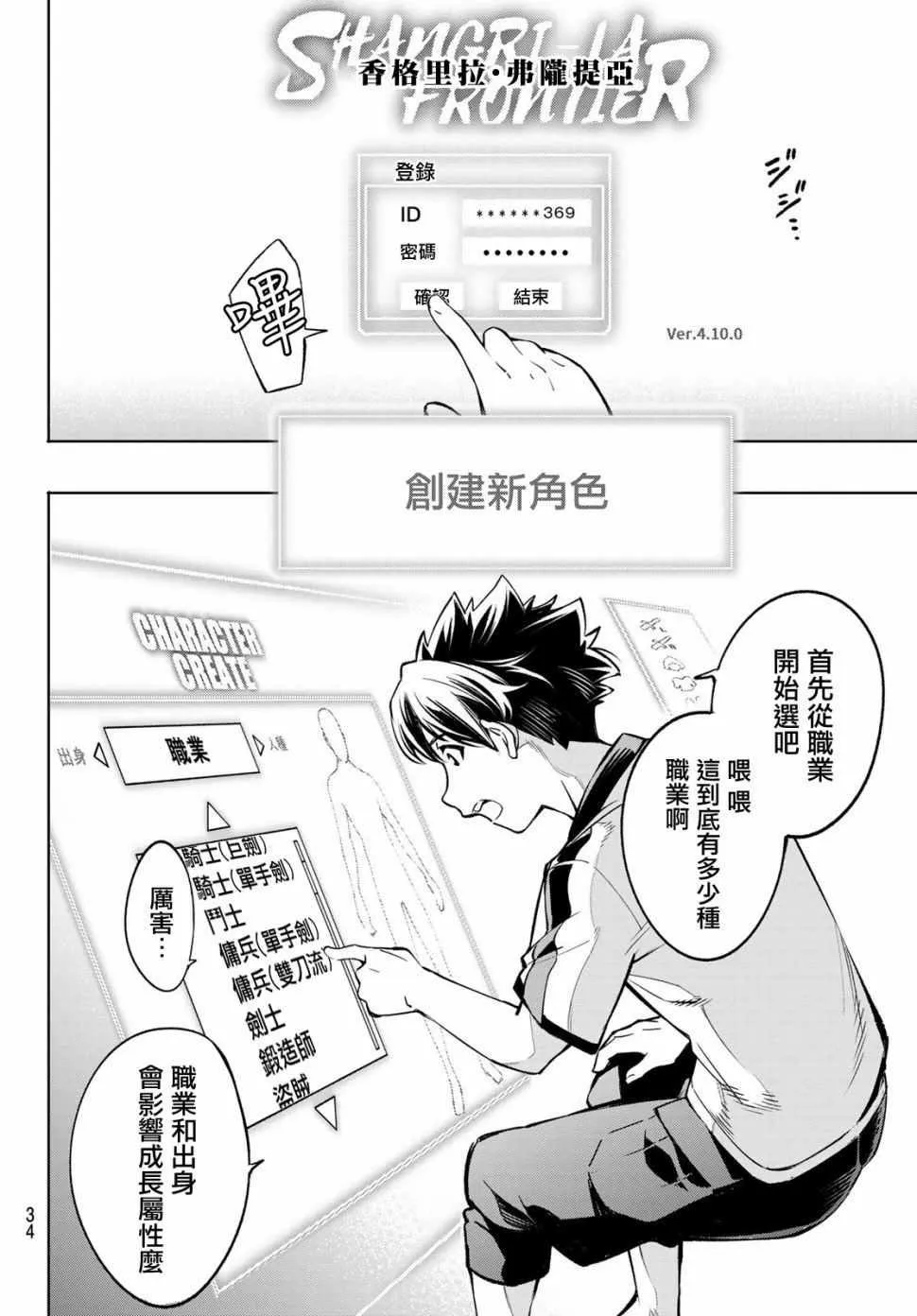 第1话 你为何而游戏 第19页