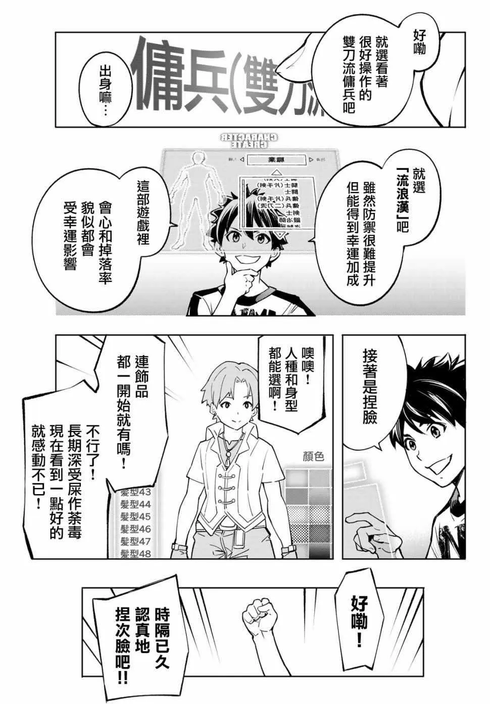 第1话 你为何而游戏 第20页