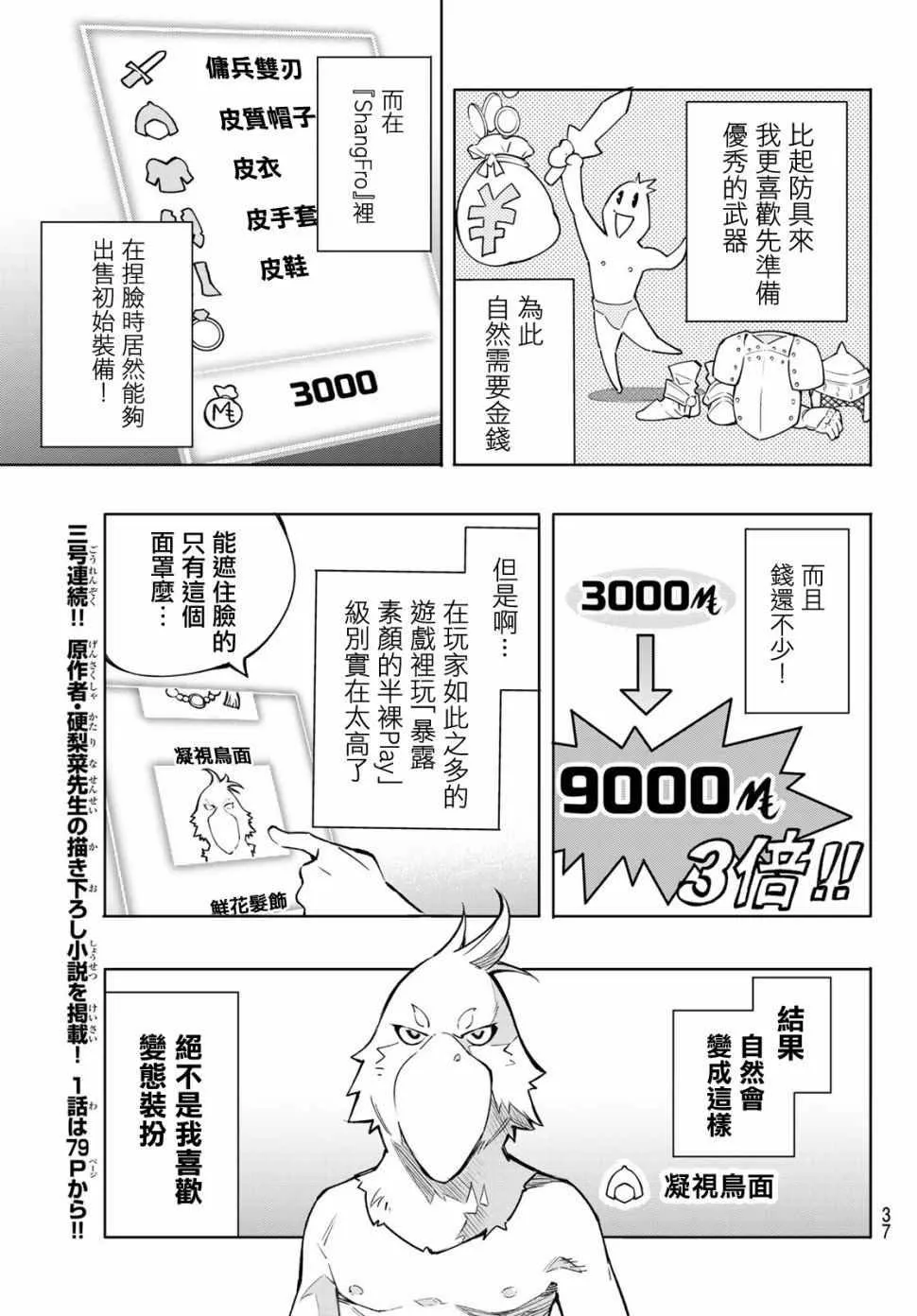 第1话 你为何而游戏 第22页
