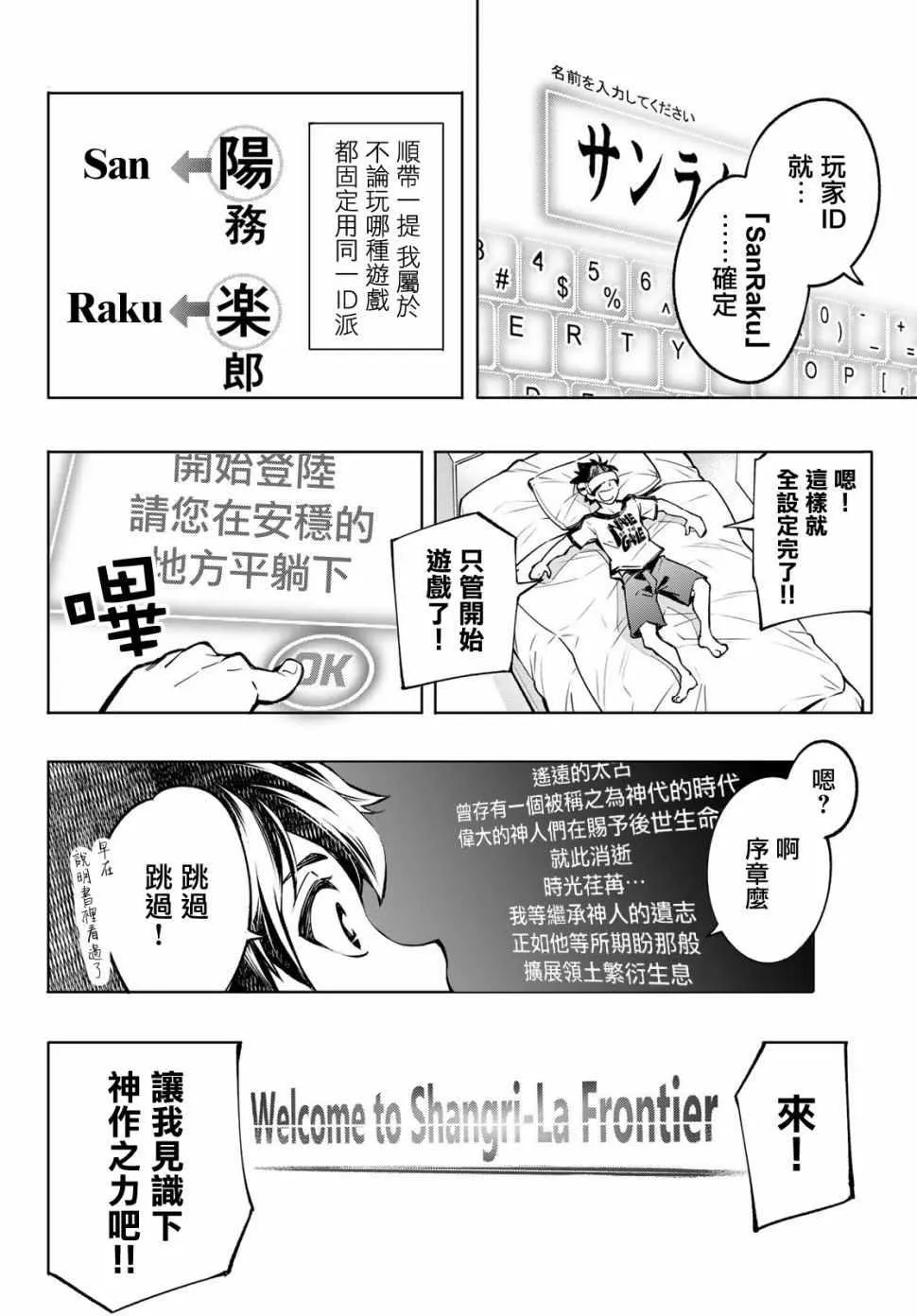 第1话 你为何而游戏 第23页