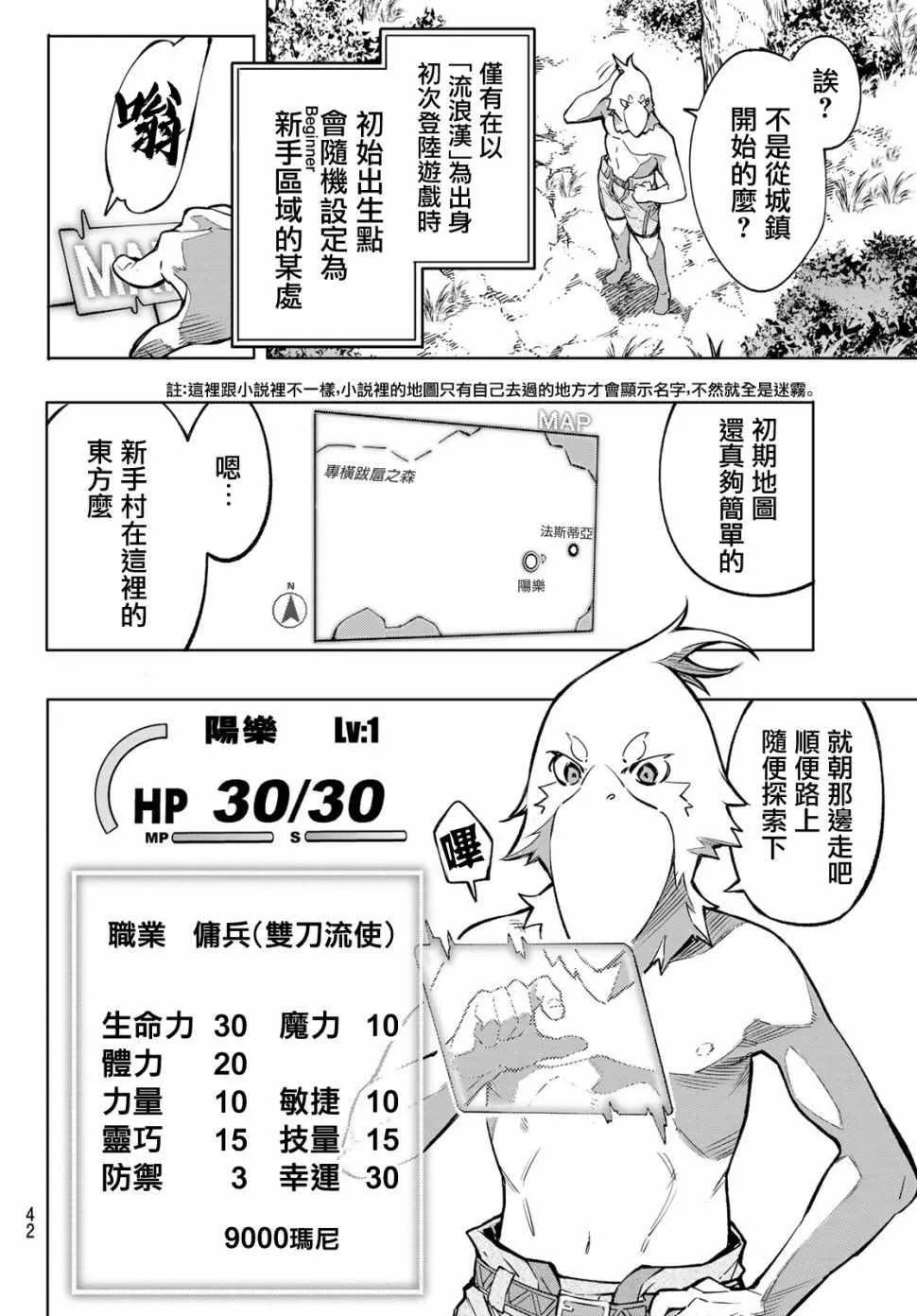 第1话 你为何而游戏 第27页