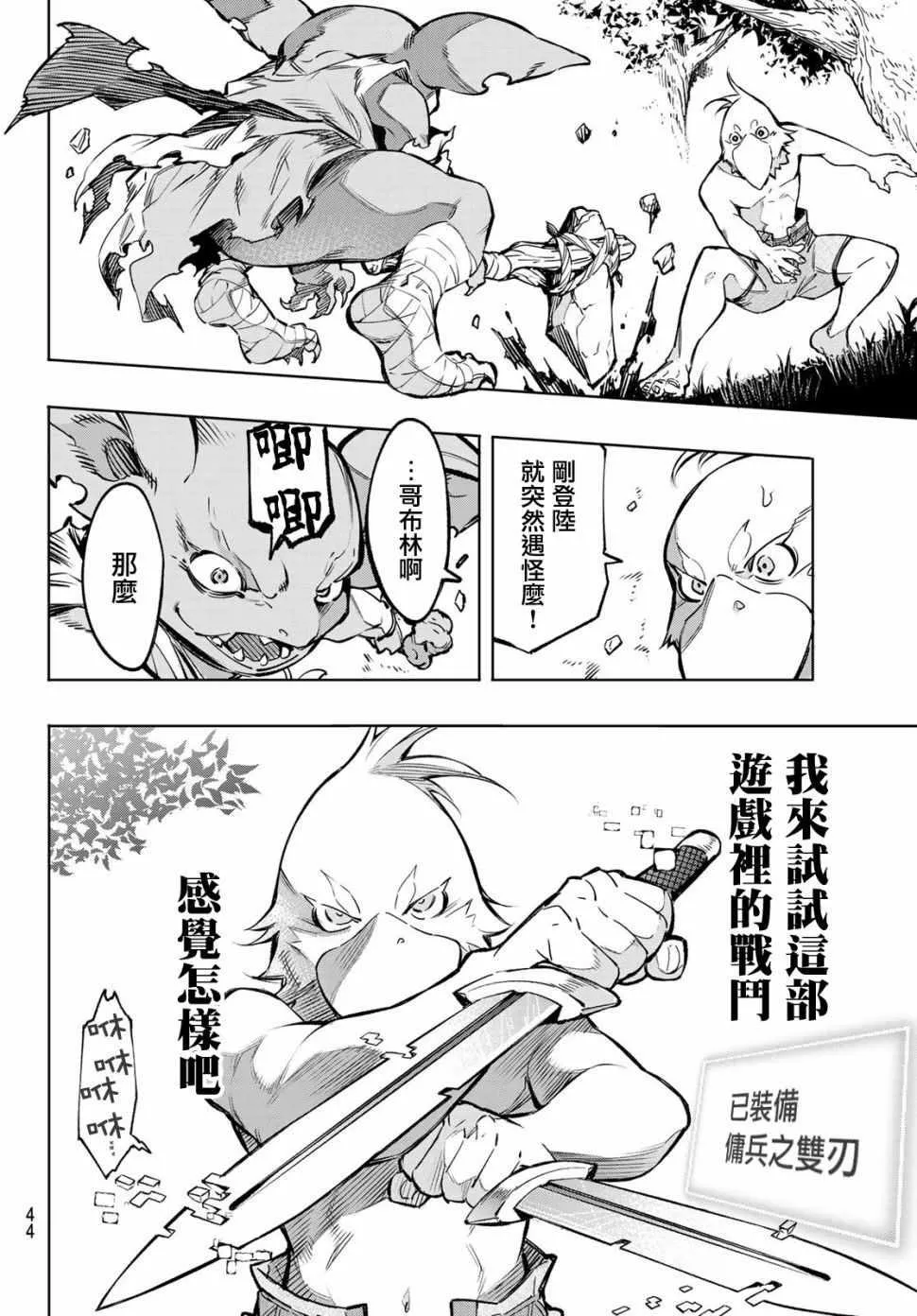 第1话 你为何而游戏 第29页