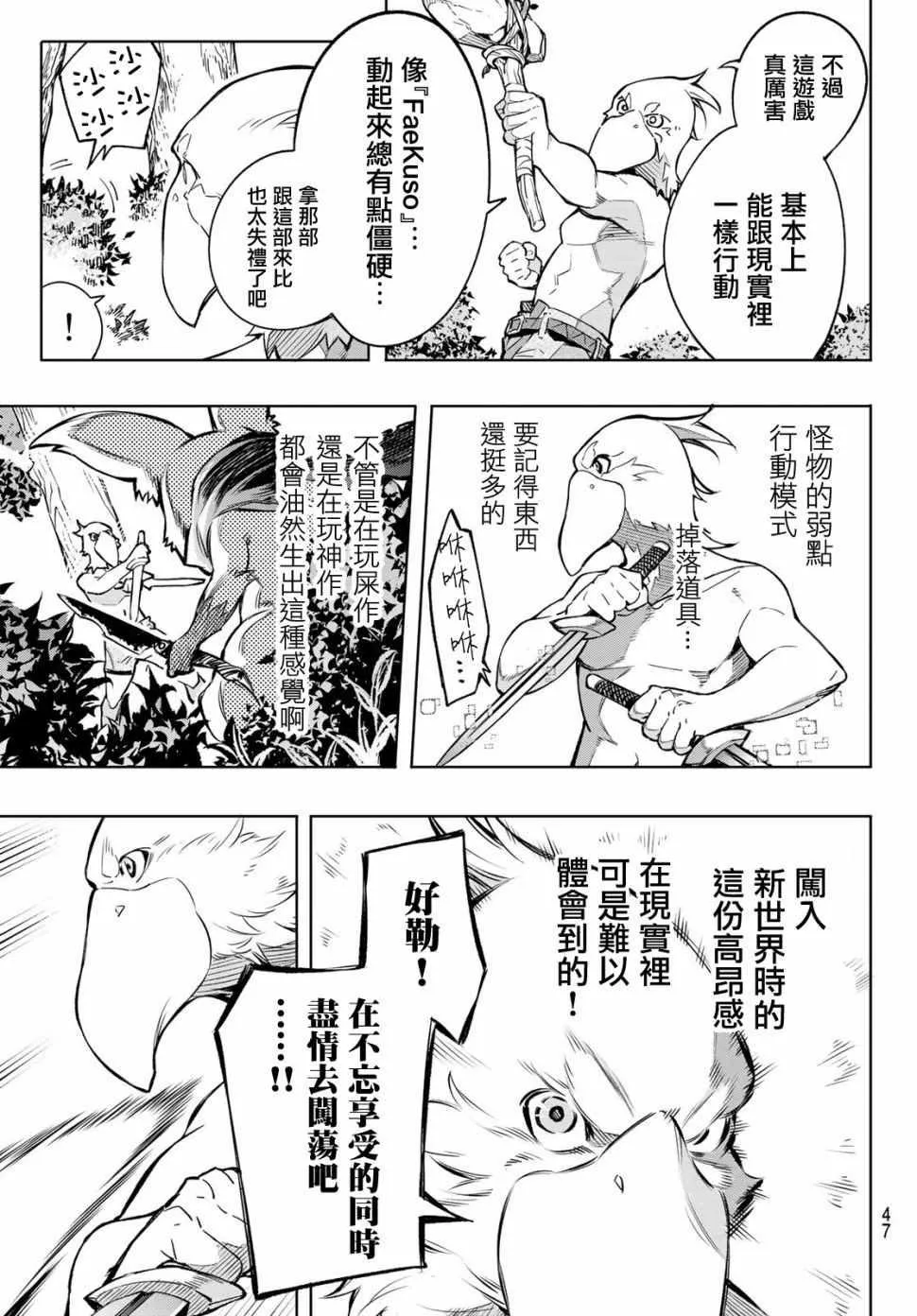 第1话 你为何而游戏 第32页