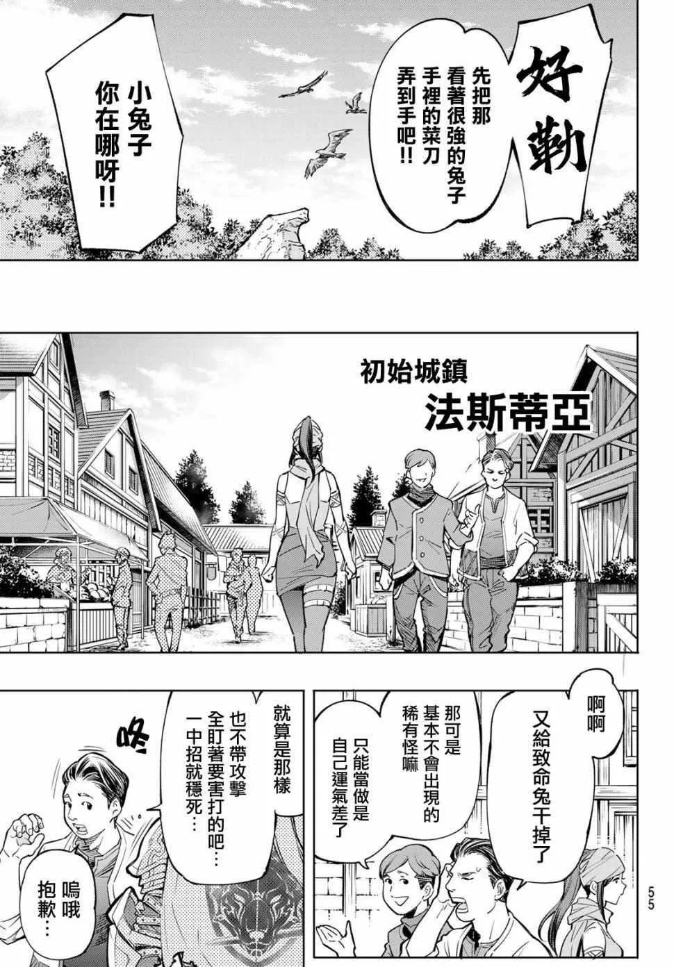第1话 你为何而游戏 第40页