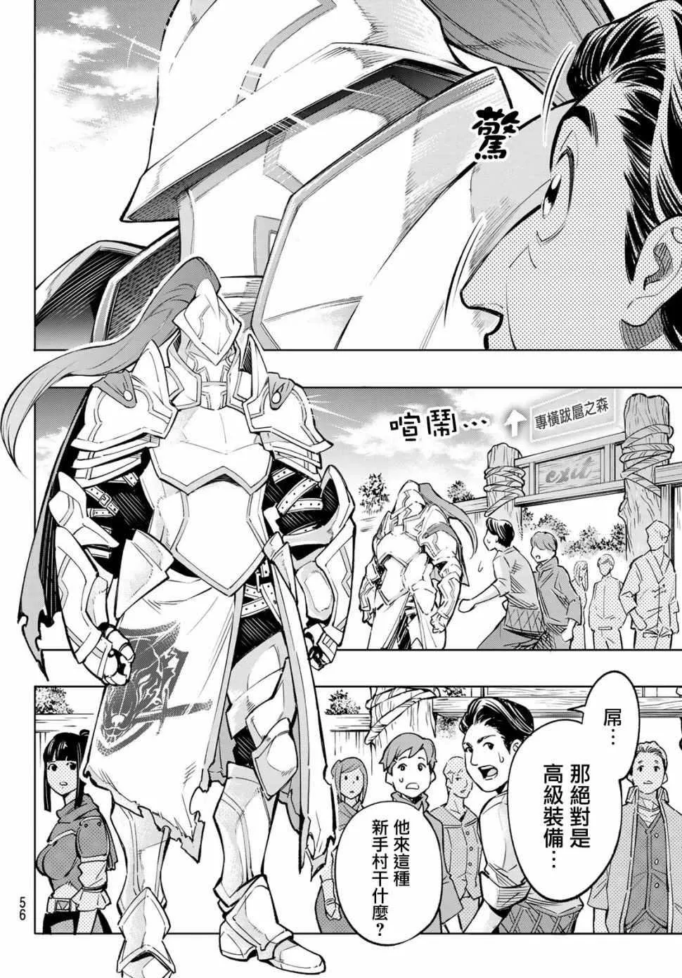 第1话 你为何而游戏 第41页
