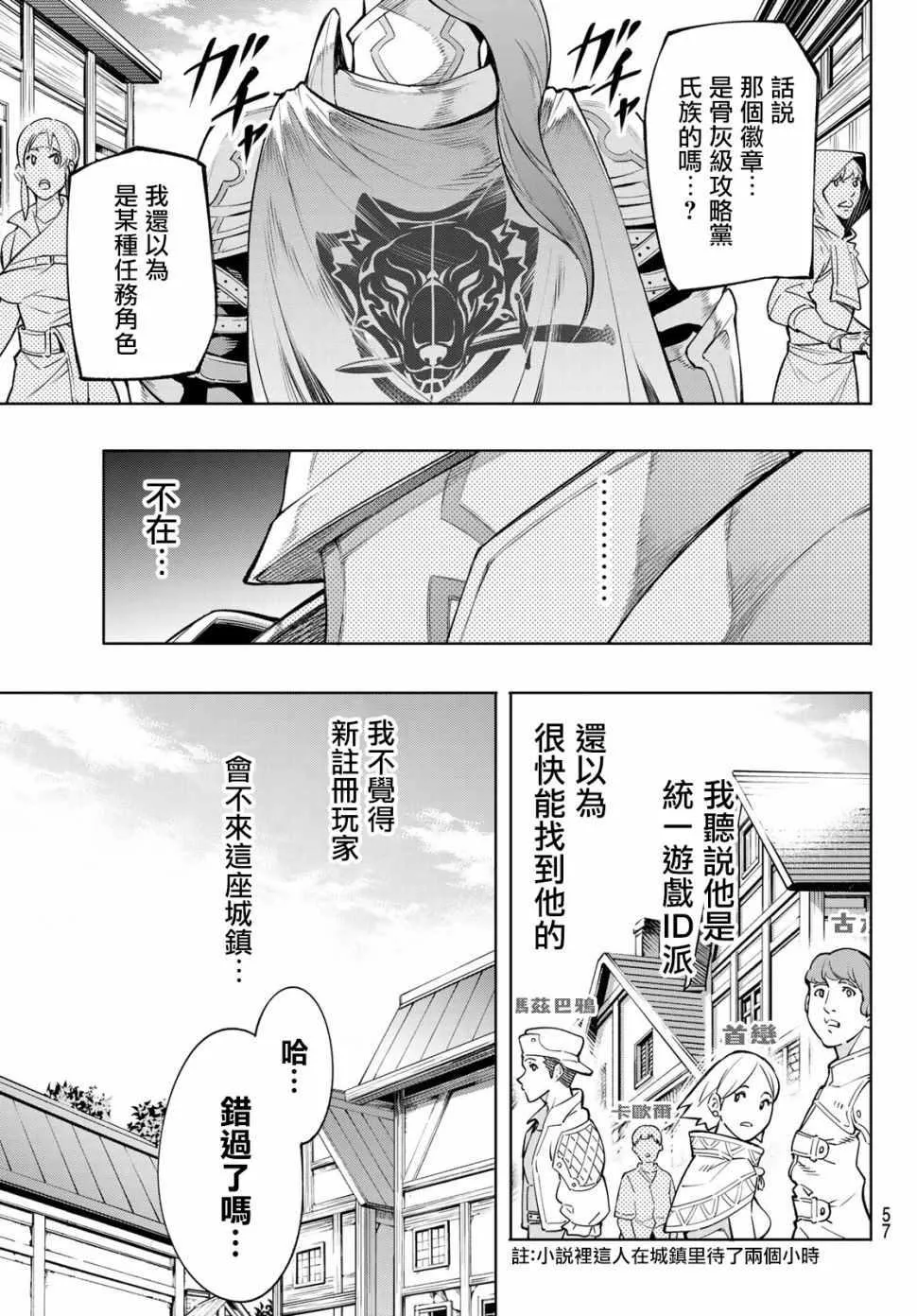 第1话 你为何而游戏 第42页