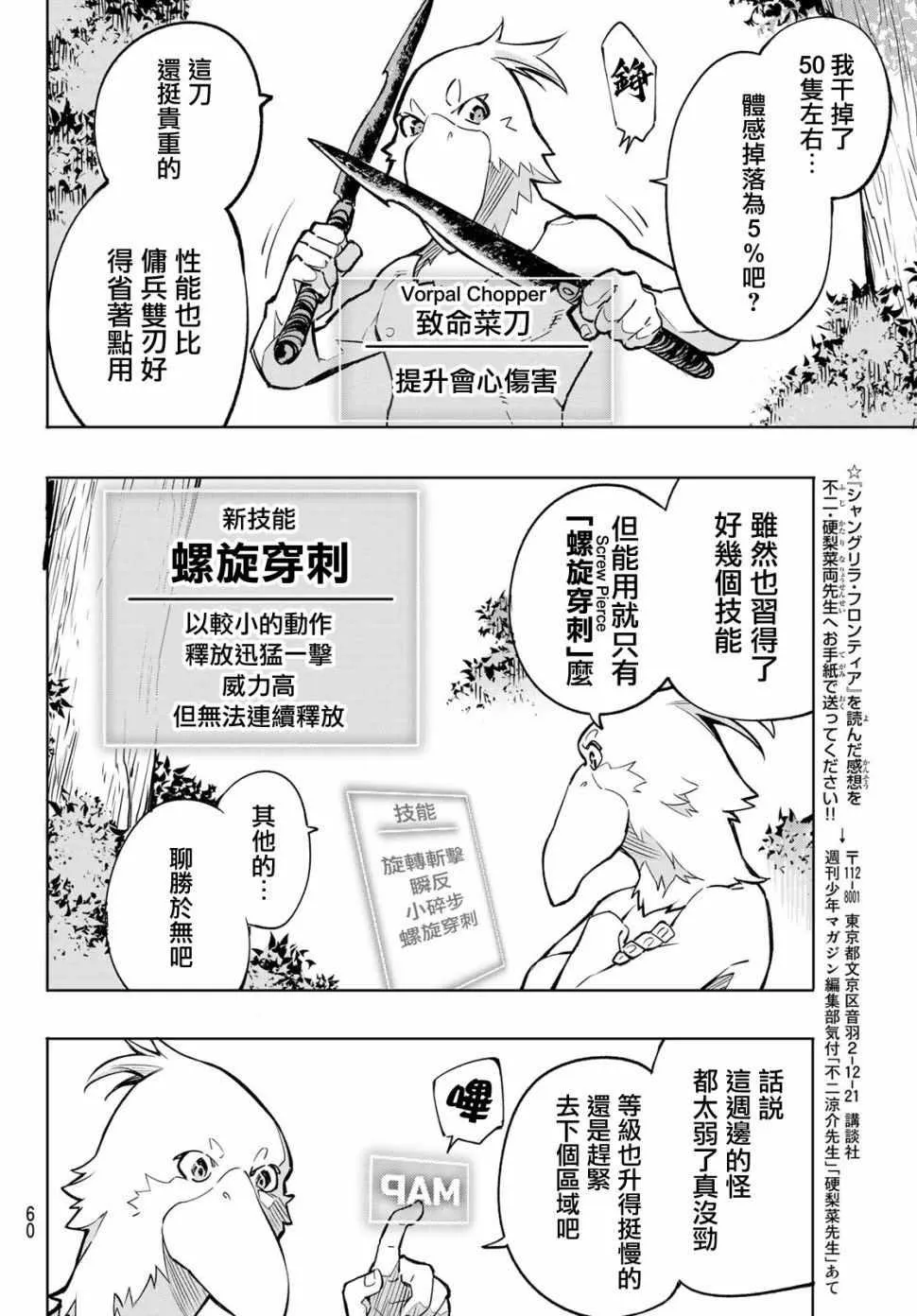 第1话 你为何而游戏 第45页