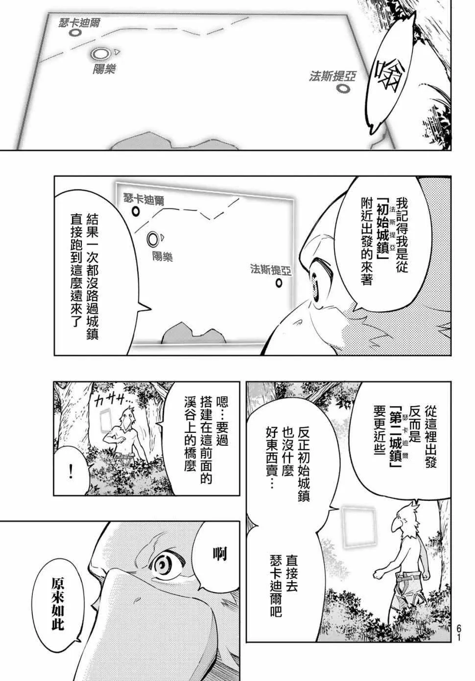 第1话 你为何而游戏 第46页