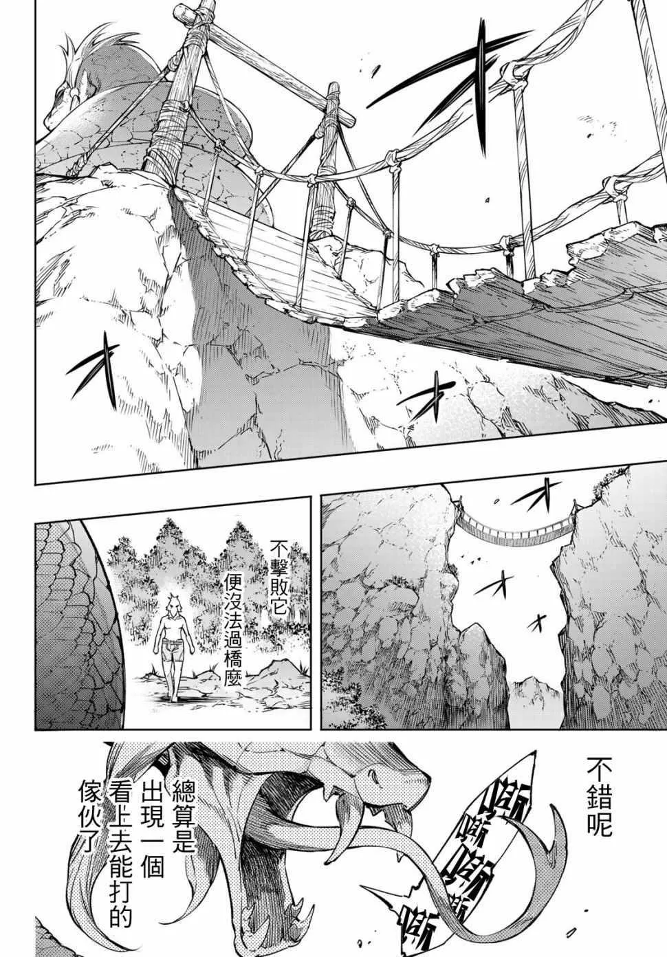 第1话 你为何而游戏 第48页