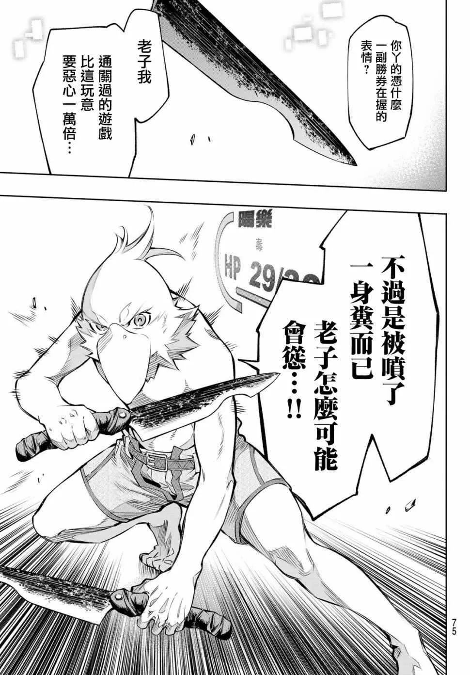 第1话 你为何而游戏 第59页