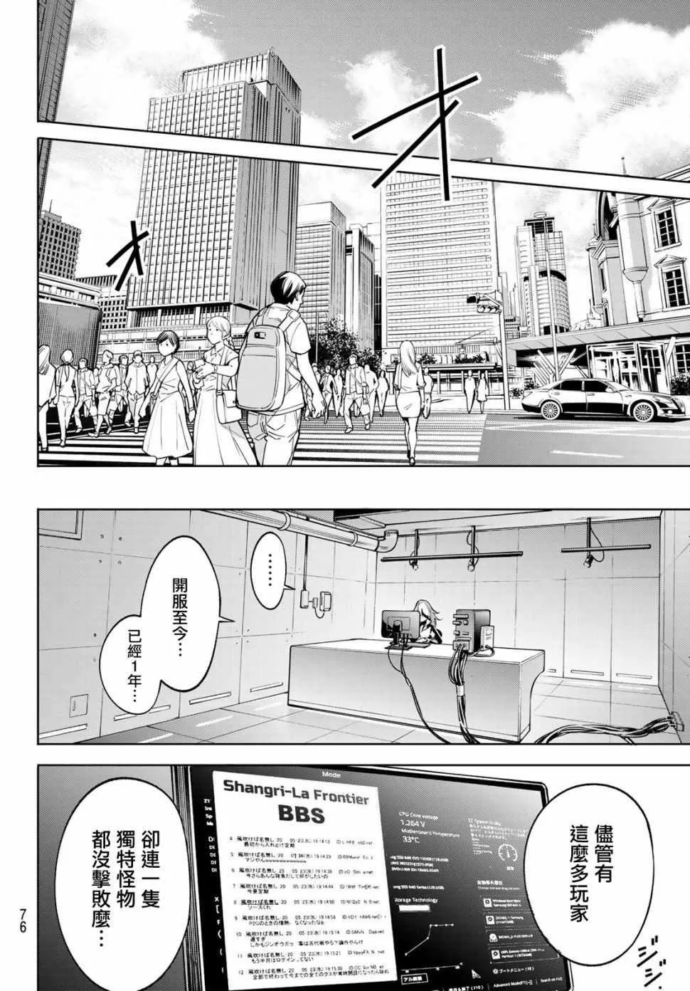 第1话 你为何而游戏 第60页
