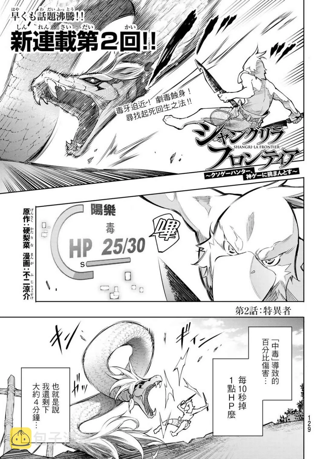 第2话 特异者 第3页