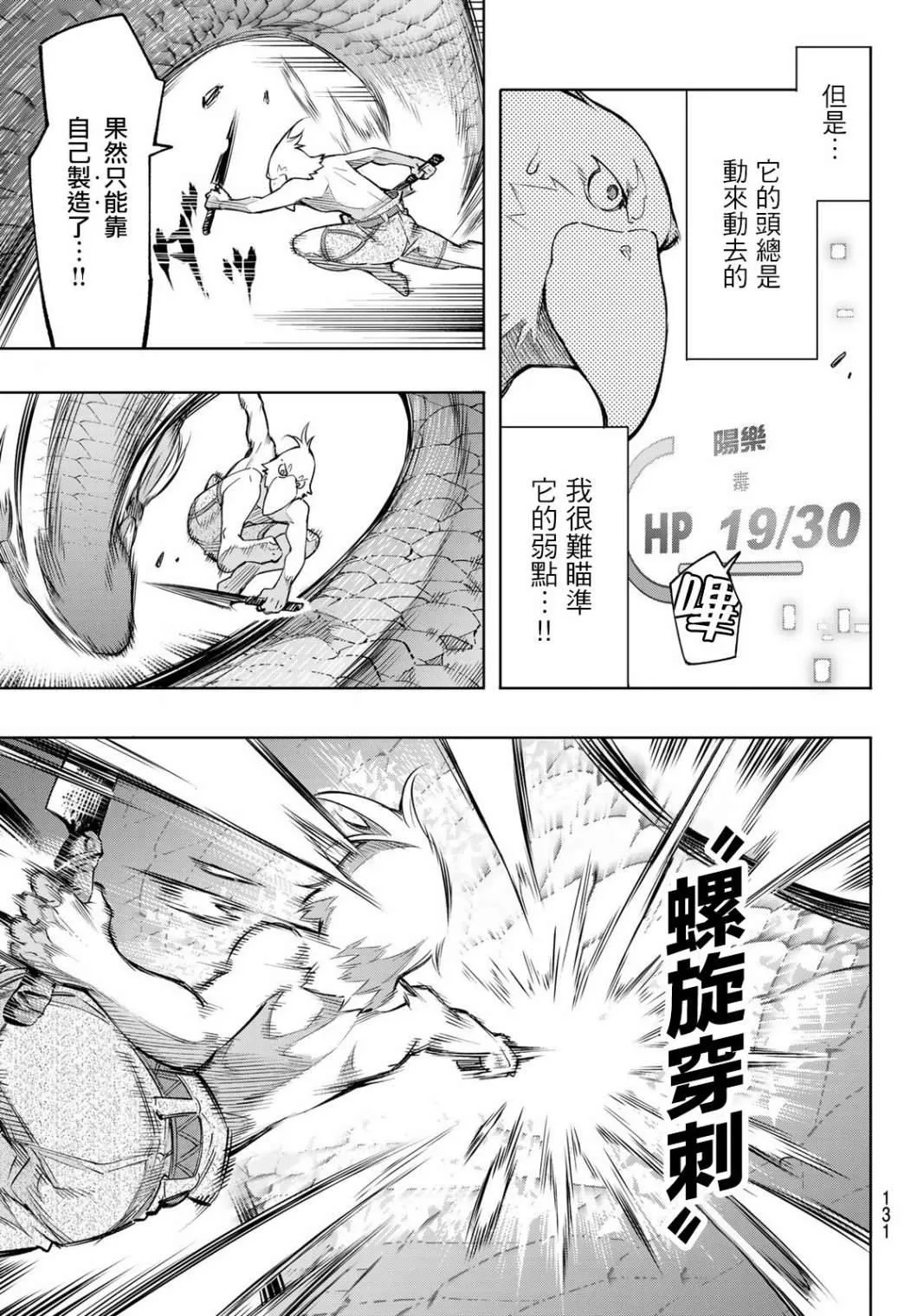 第2话 特异者 第5页