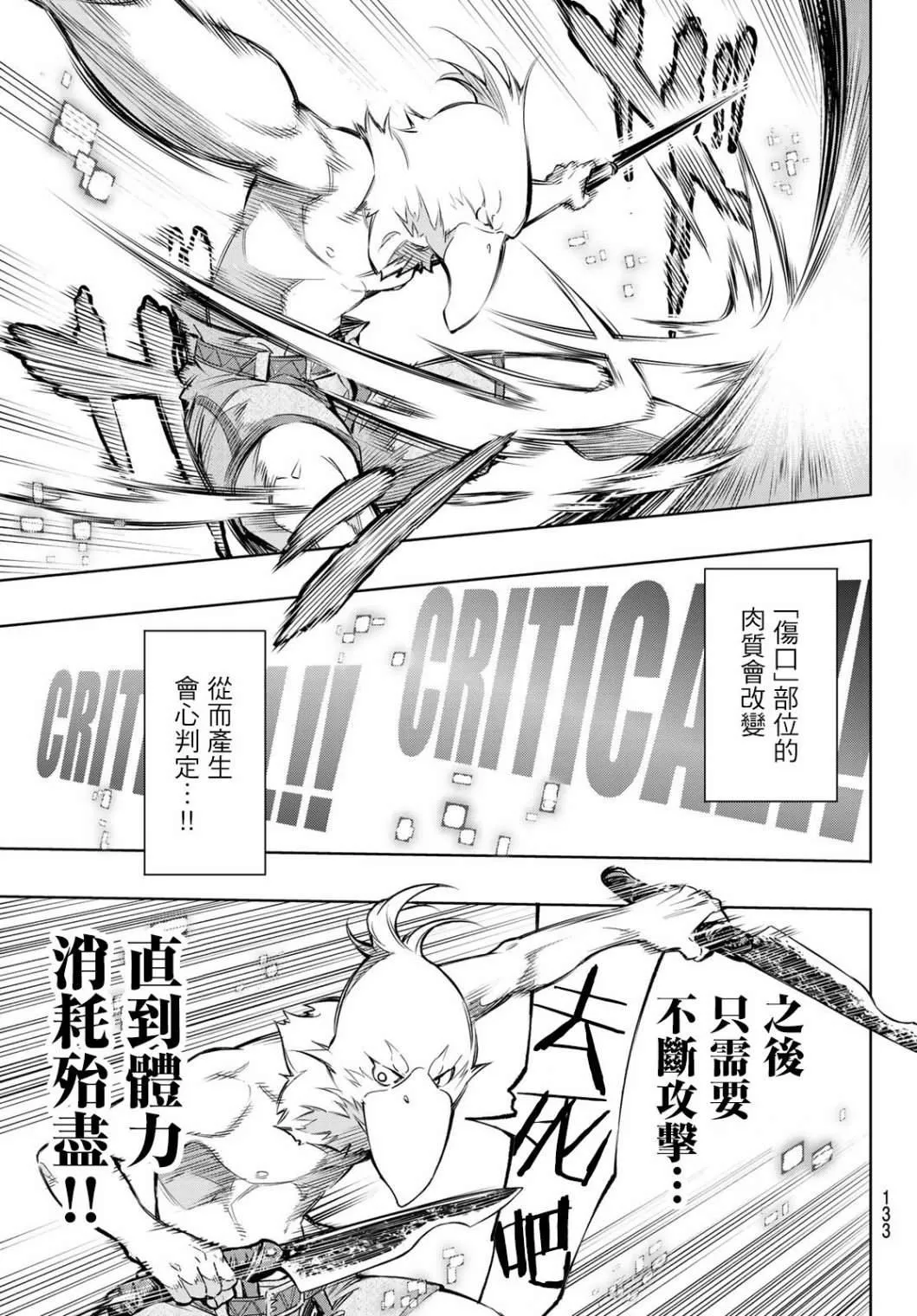 第2话 特异者 第7页