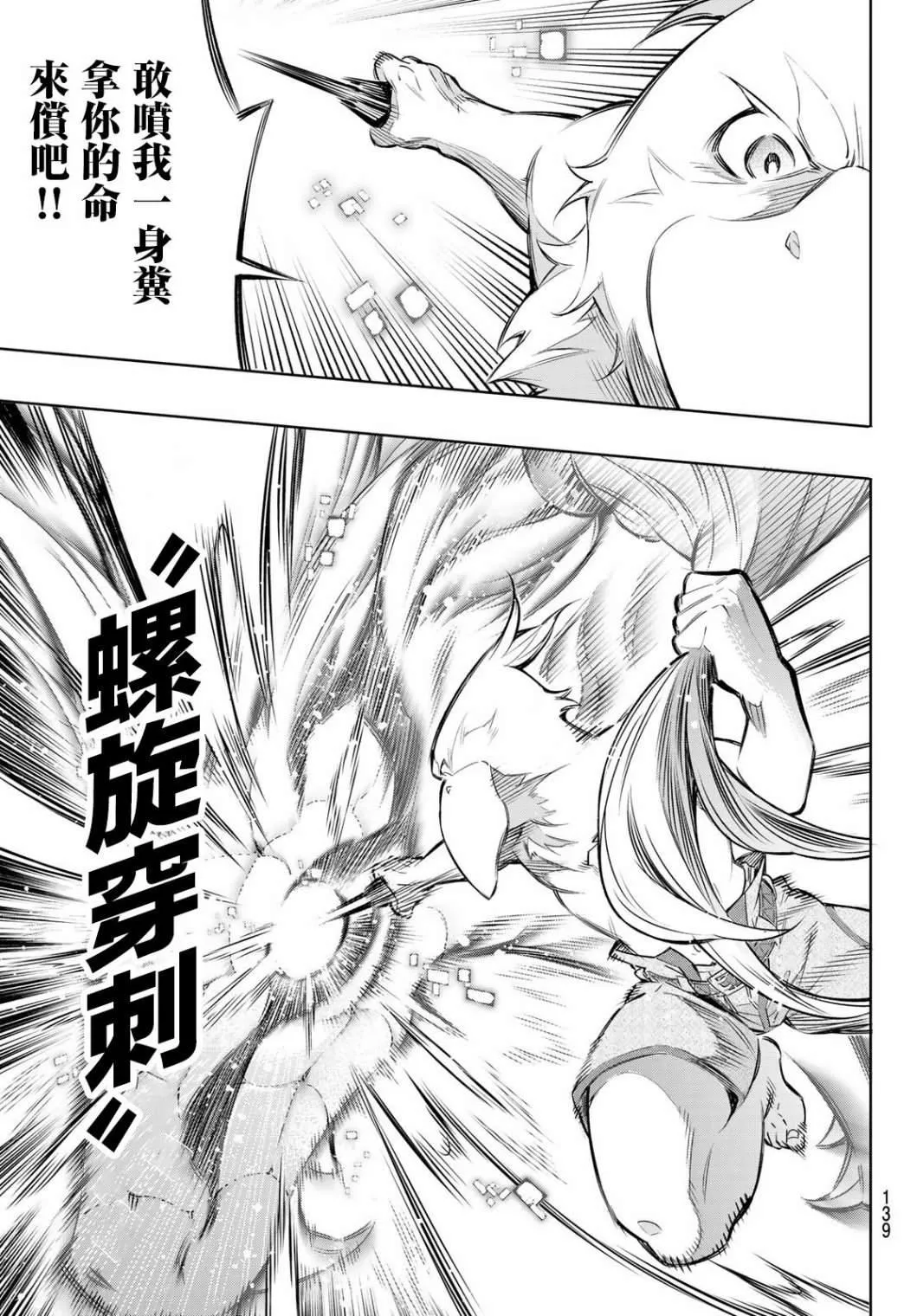 第2话 特异者 第13页