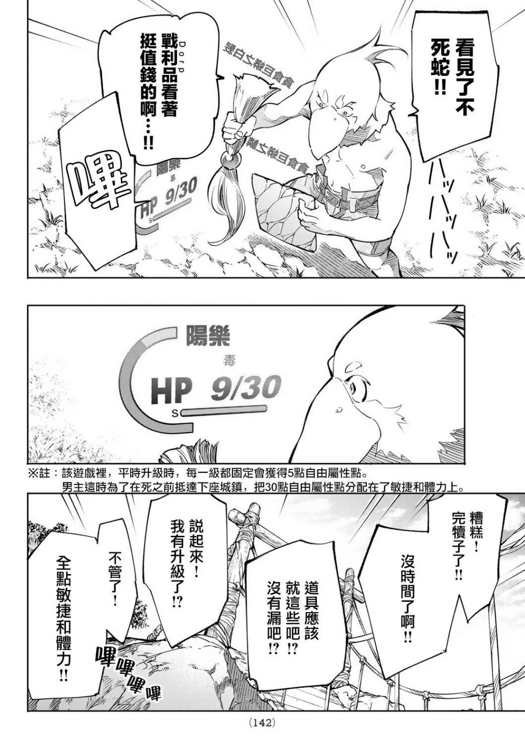 第2话 特异者 第16页