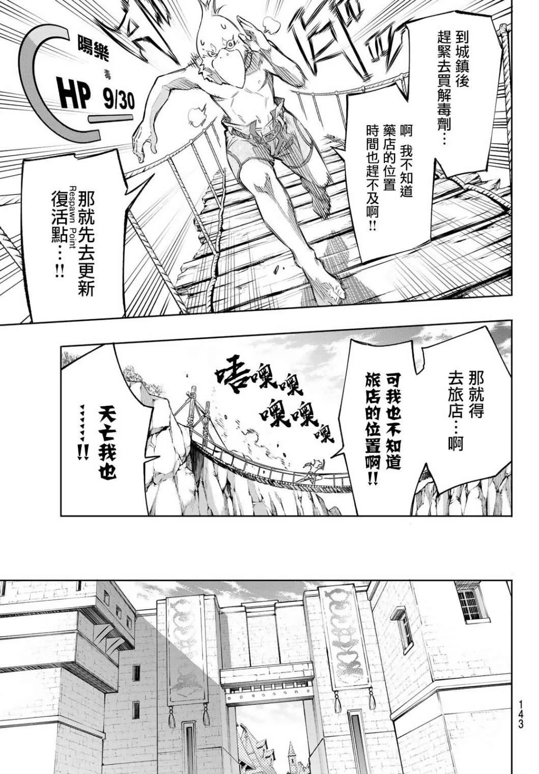 第2话 特异者 第17页