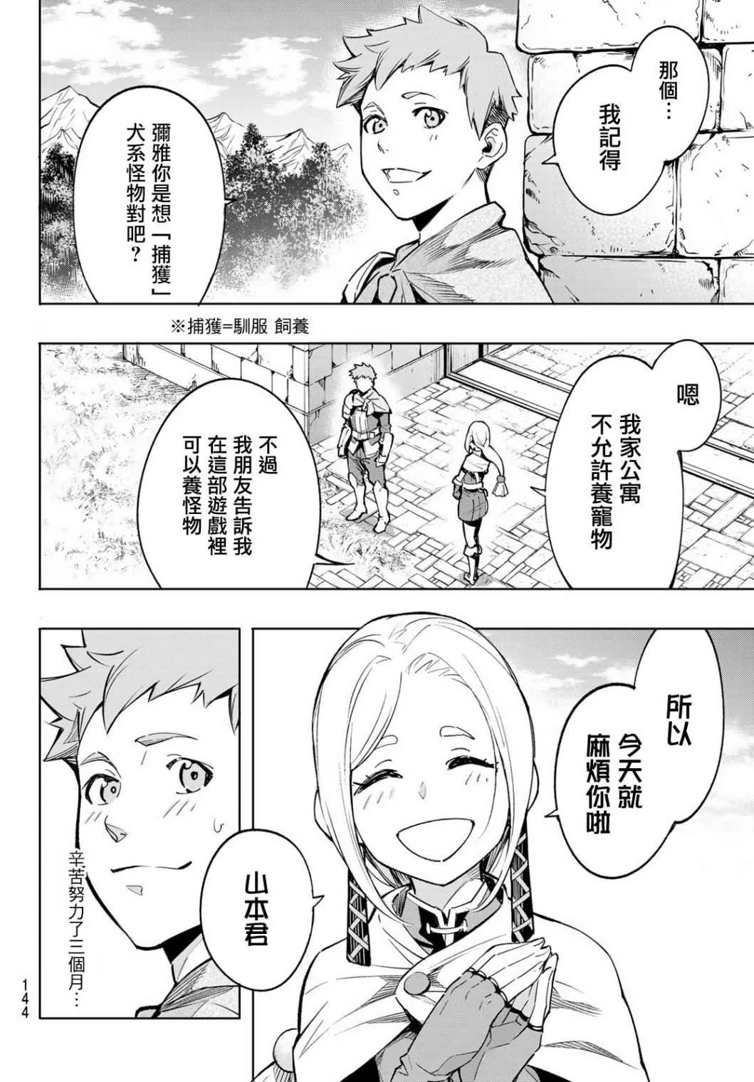 第2话 特异者 第18页