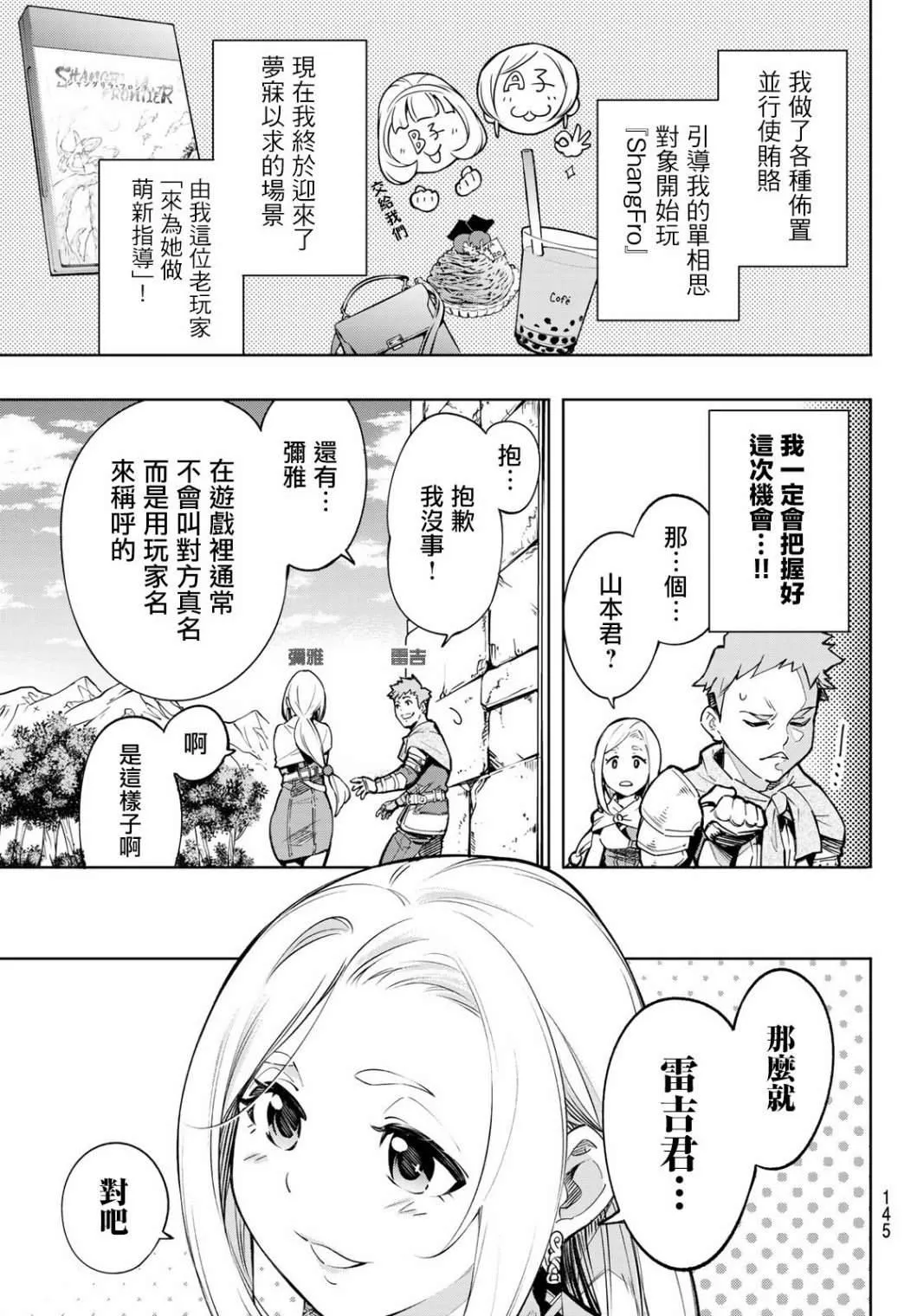 第2话 特异者 第19页