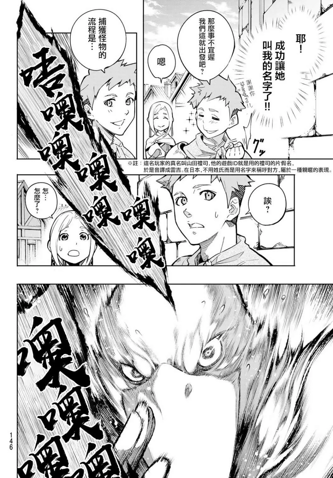 第2话 特异者 第20页
