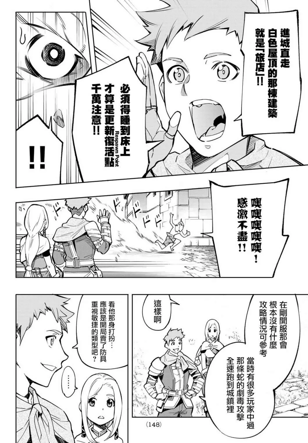 第2话 特异者 第22页