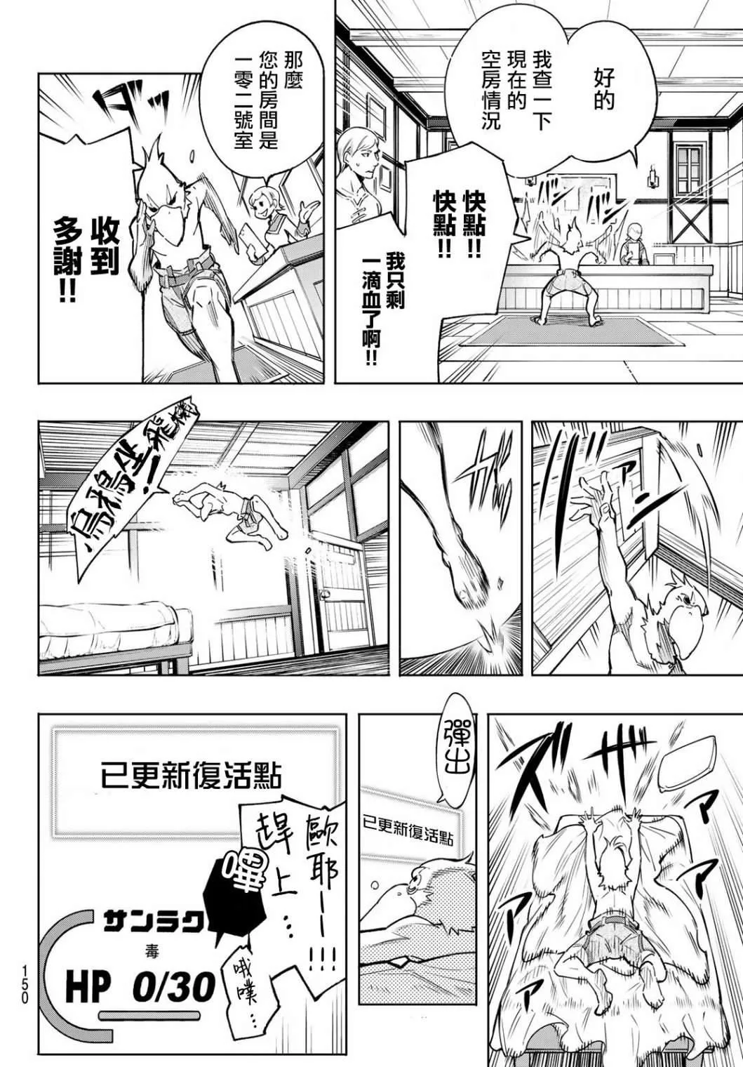 第2话 特异者 第24页