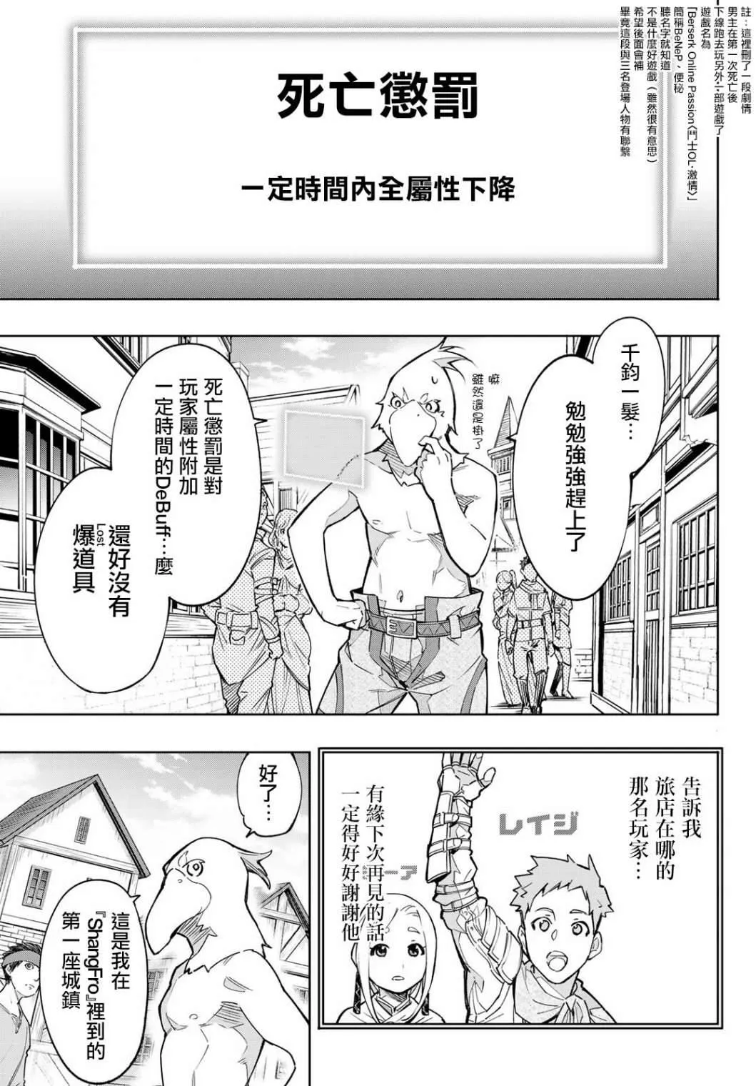 第2话 特异者 第25页