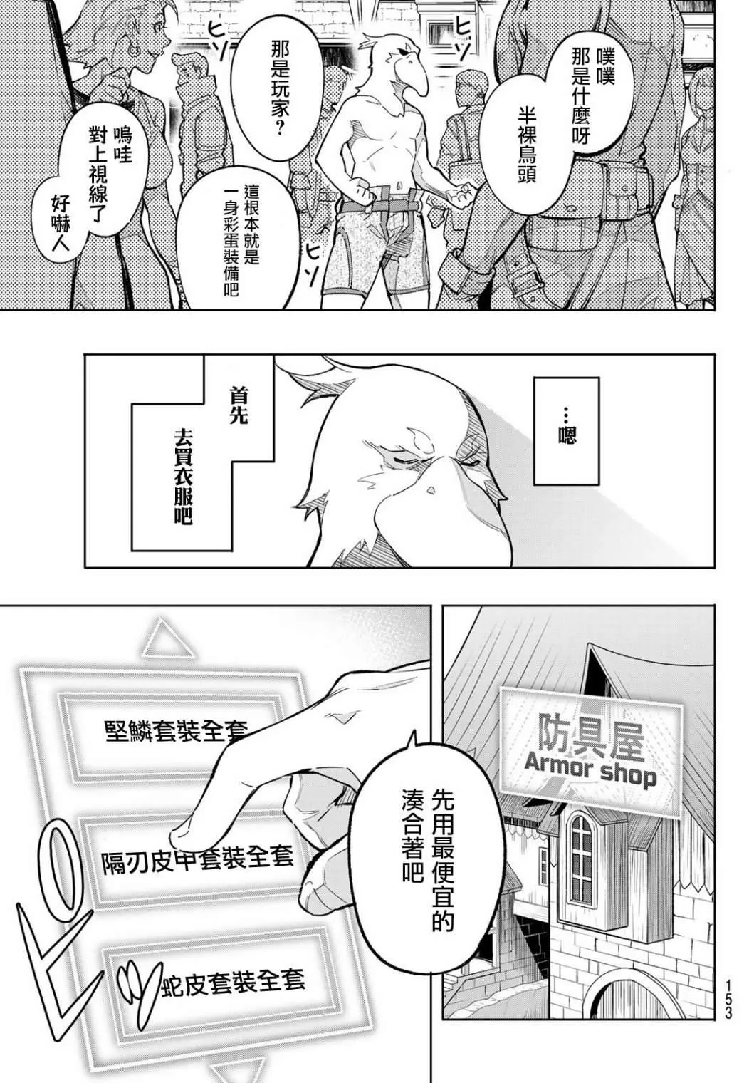 第2话 特异者 第27页