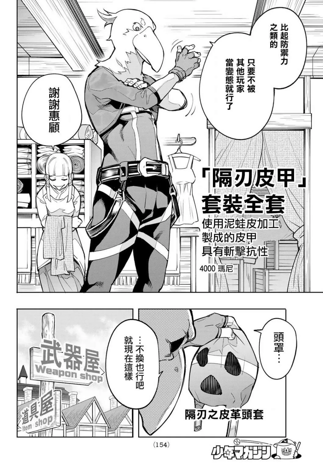 第2话 特异者 第28页