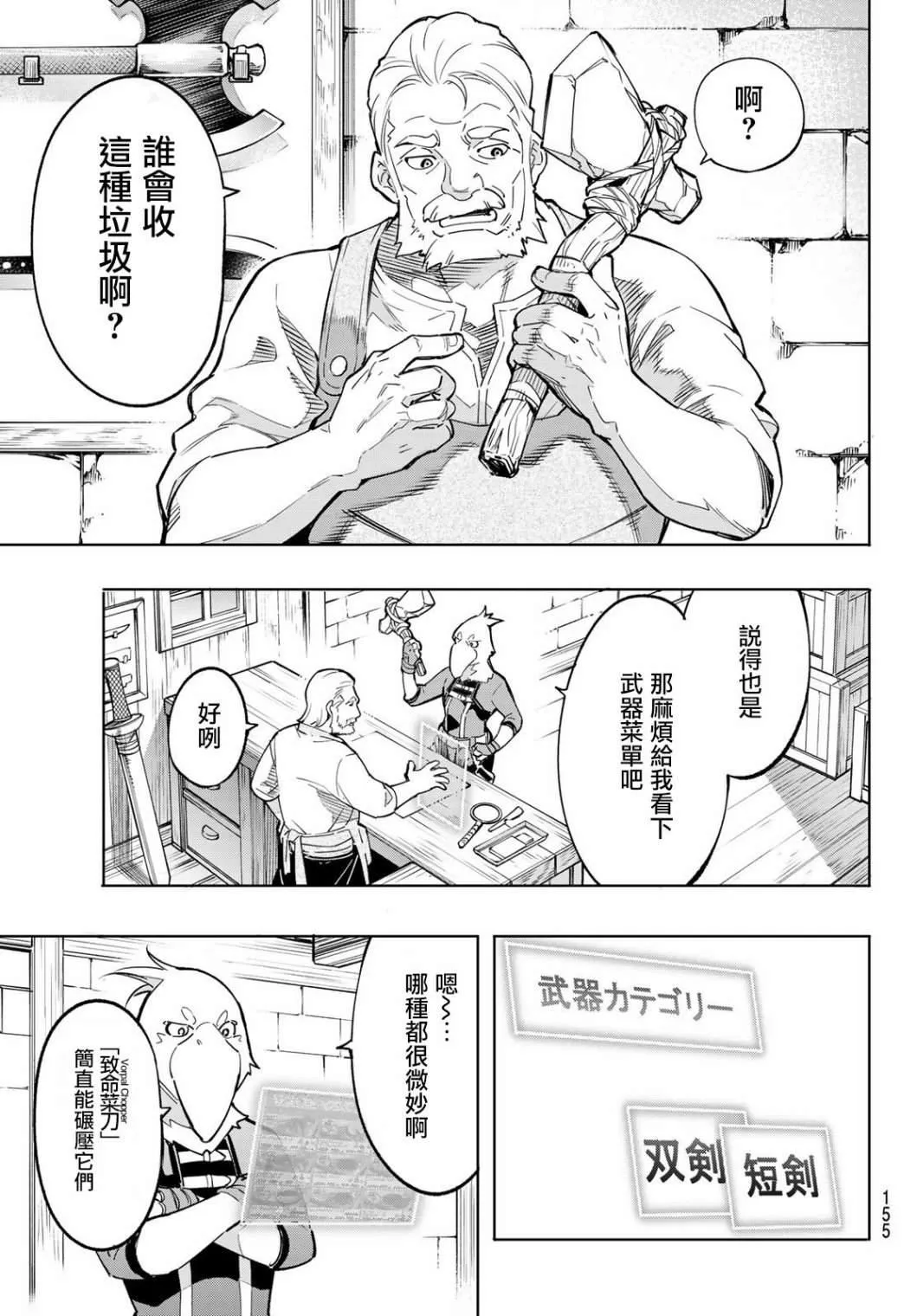 第2话 特异者 第29页