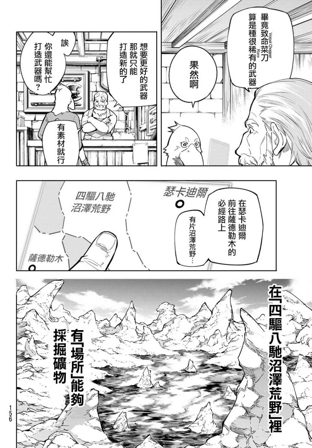 第2话 特异者 第30页