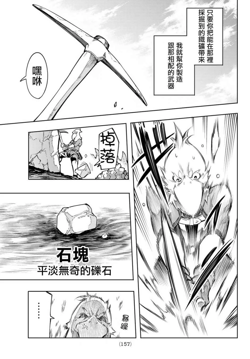 第2话 特异者 第31页