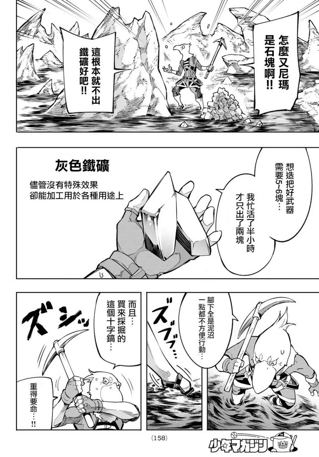 第2话 特异者 第32页