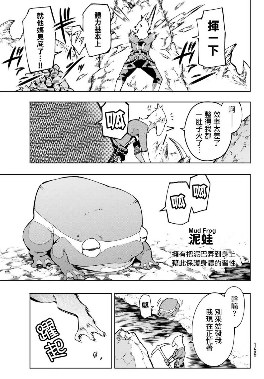 第2话 特异者 第33页