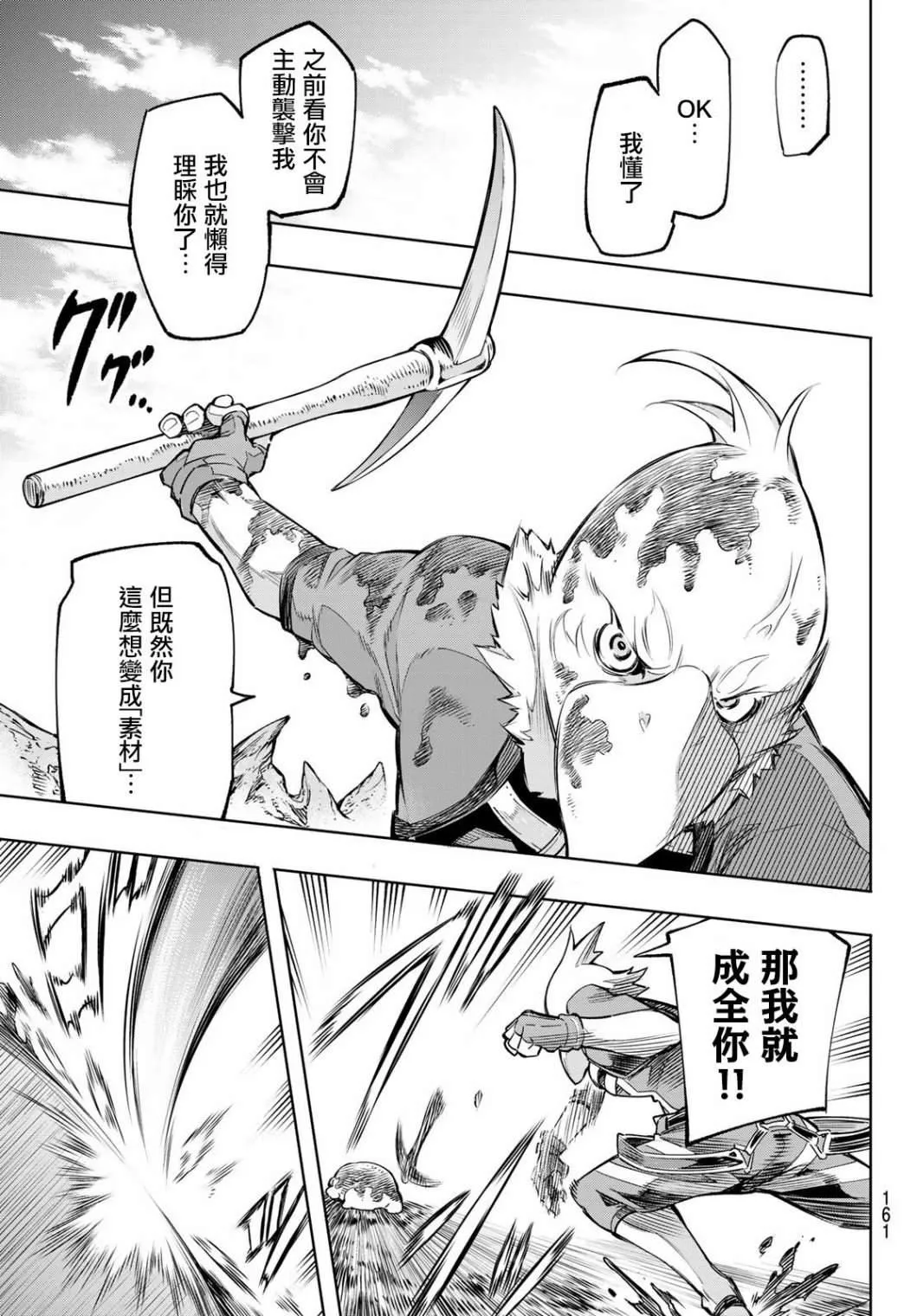 第2话 特异者 第35页