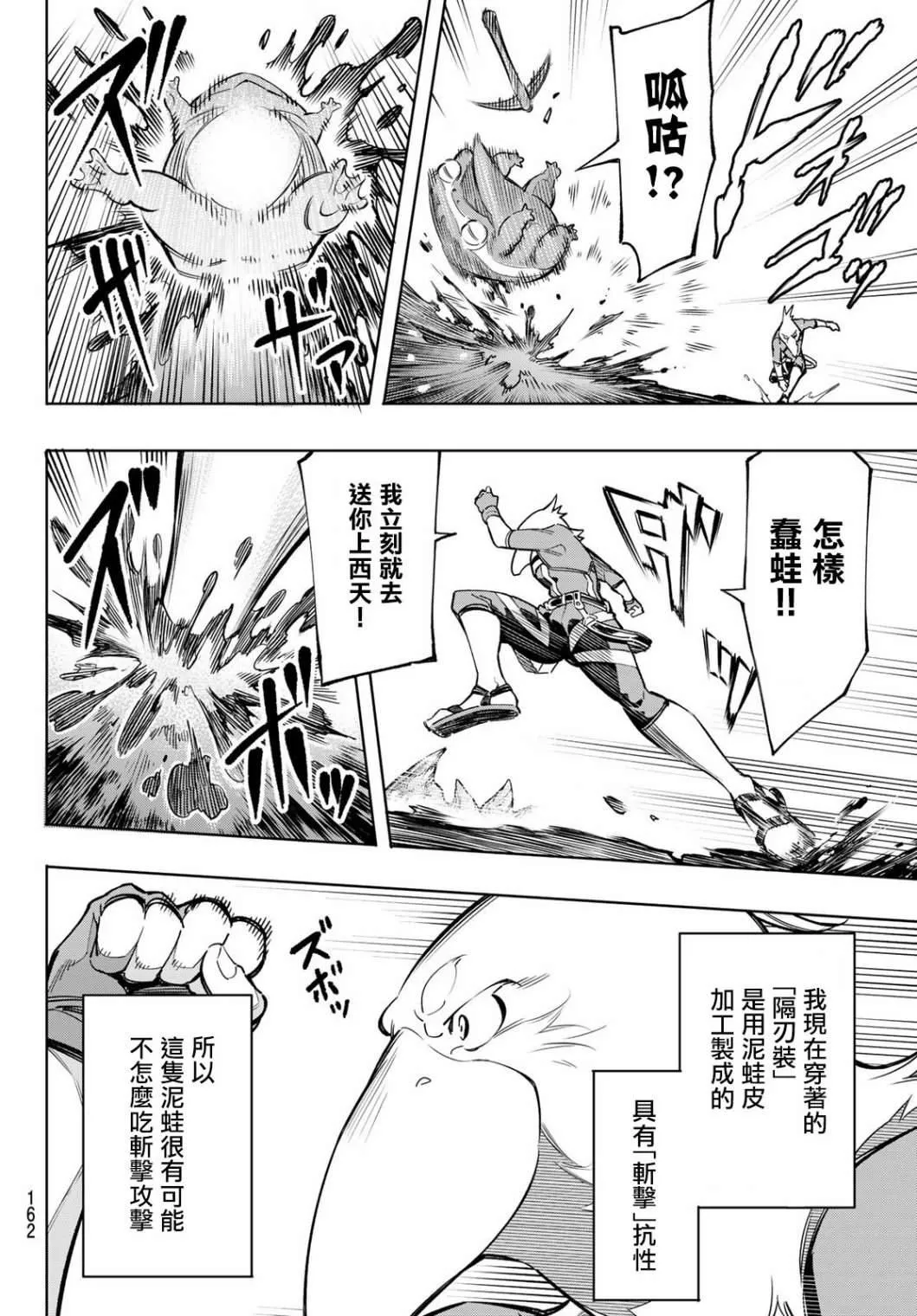 第2话 特异者 第36页