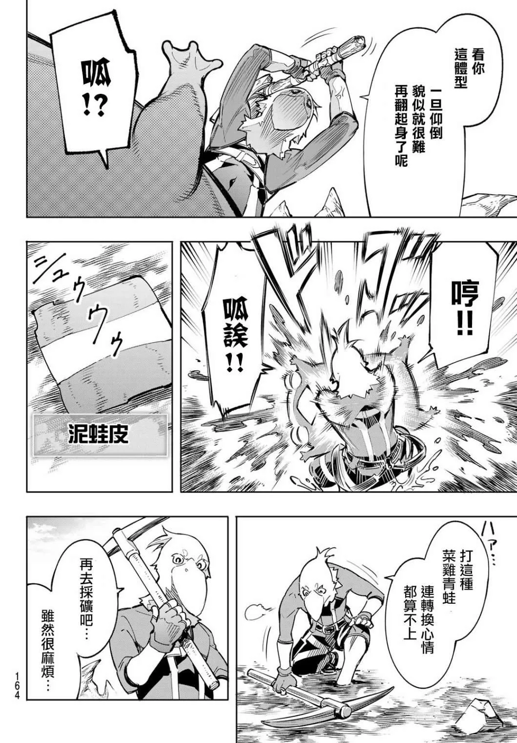 第2话 特异者 第38页