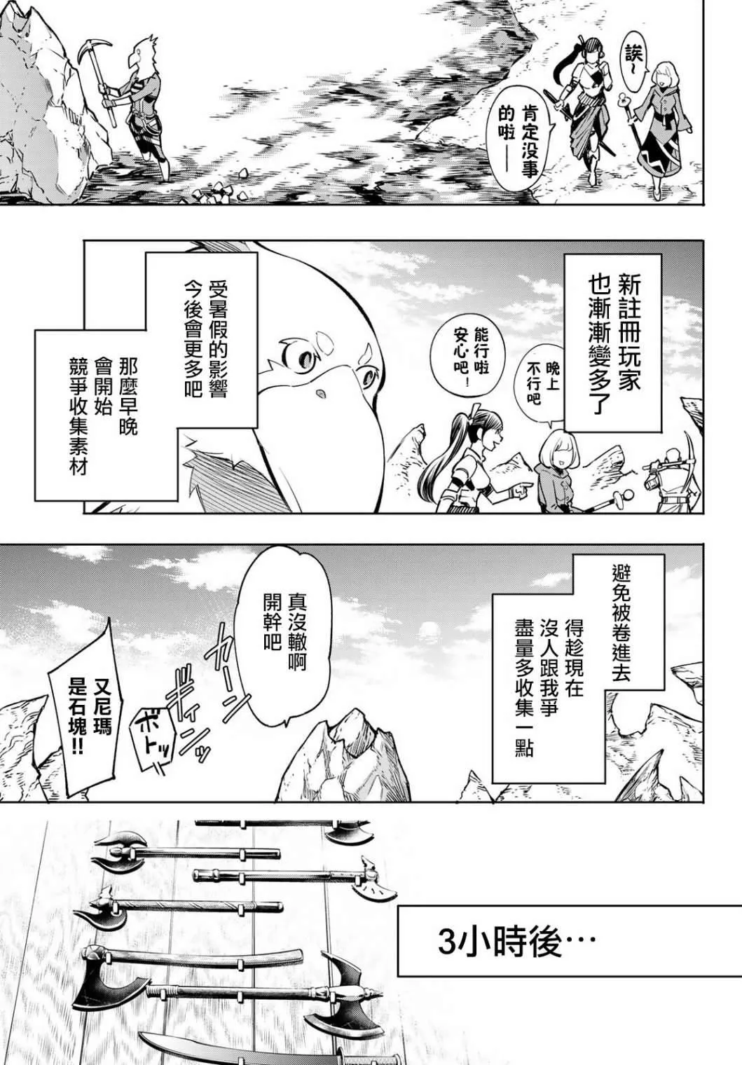 第2话 特异者 第39页