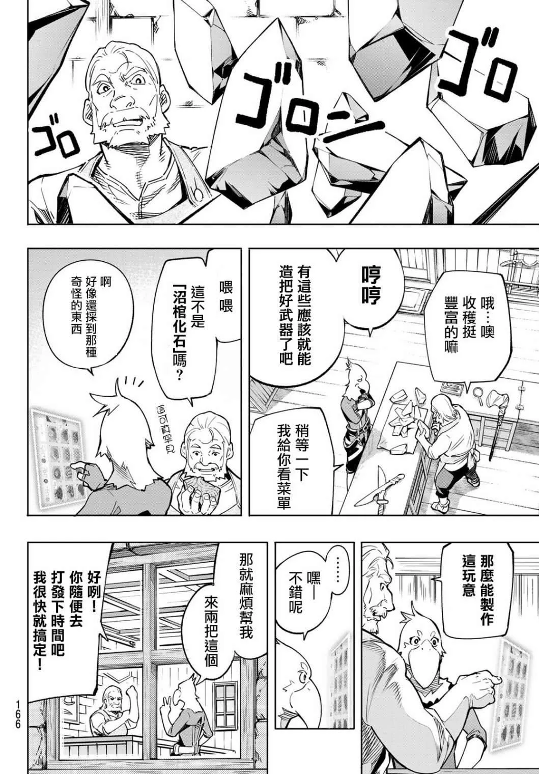 第2话 特异者 第40页