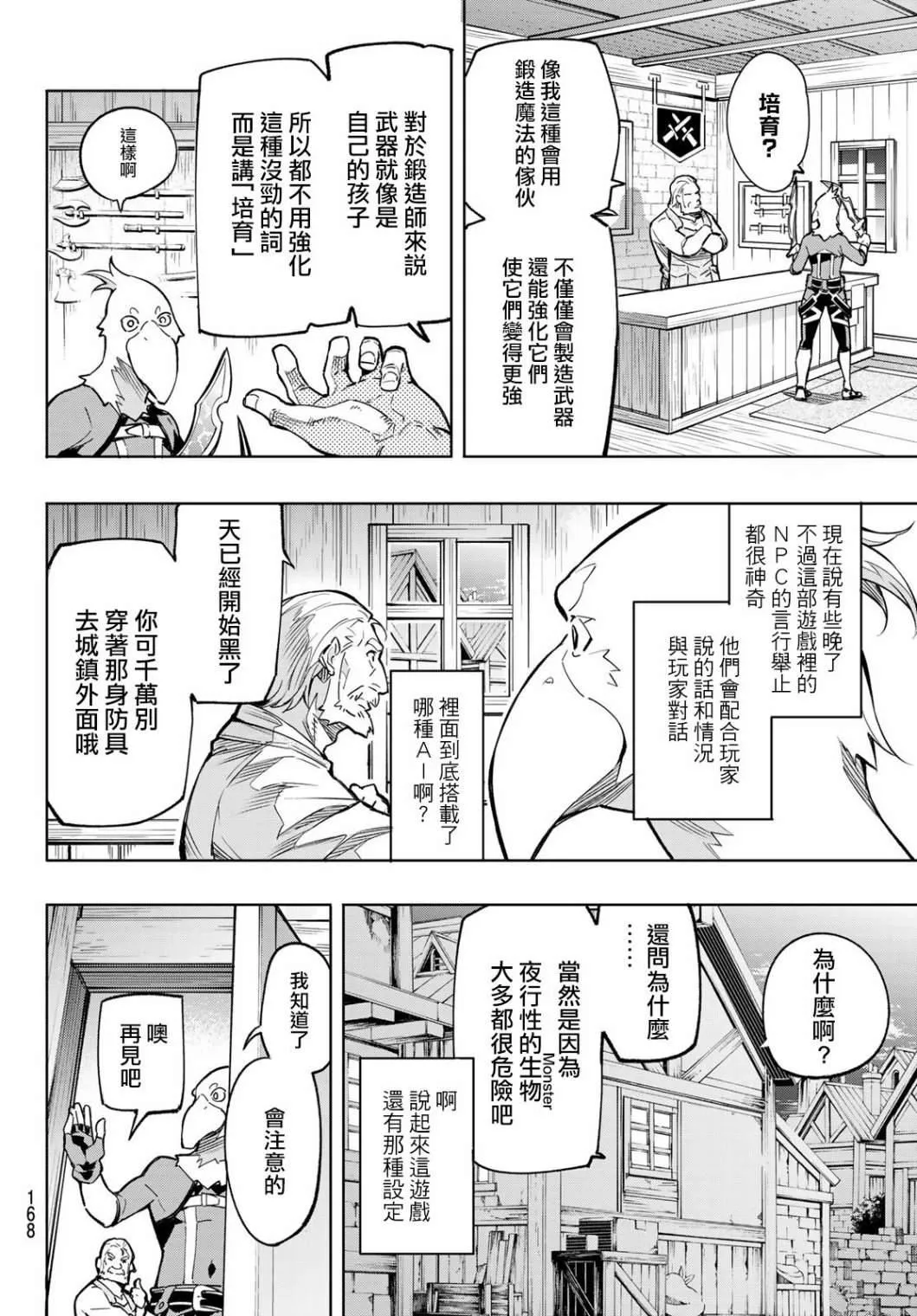 第2话 特异者 第42页