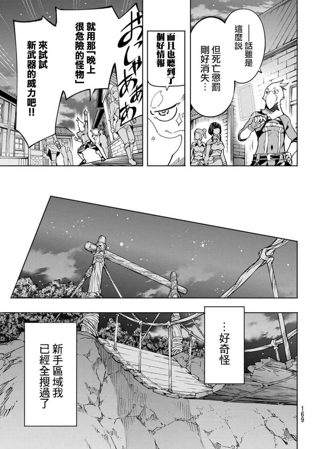 第2话 特异者 第43页