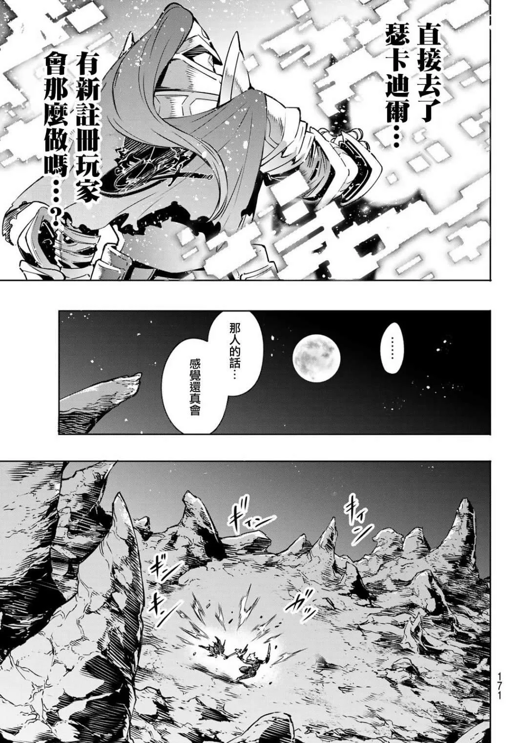 第2话 特异者 第45页