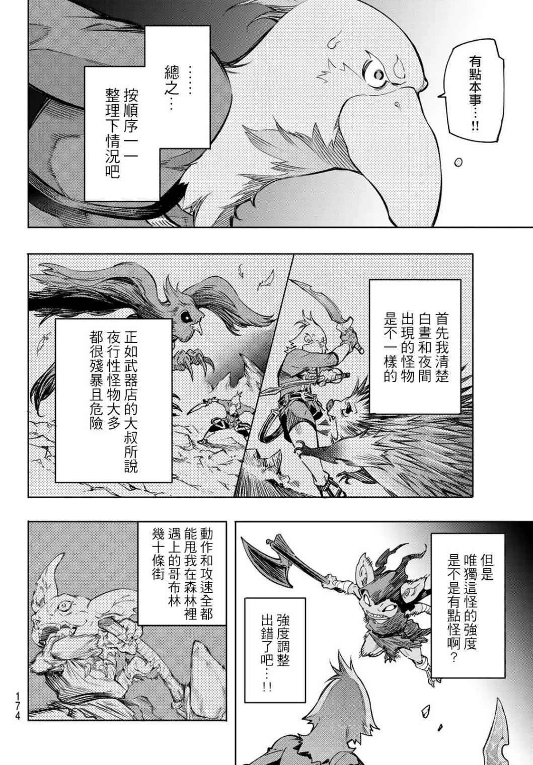 第2话 特异者 第48页