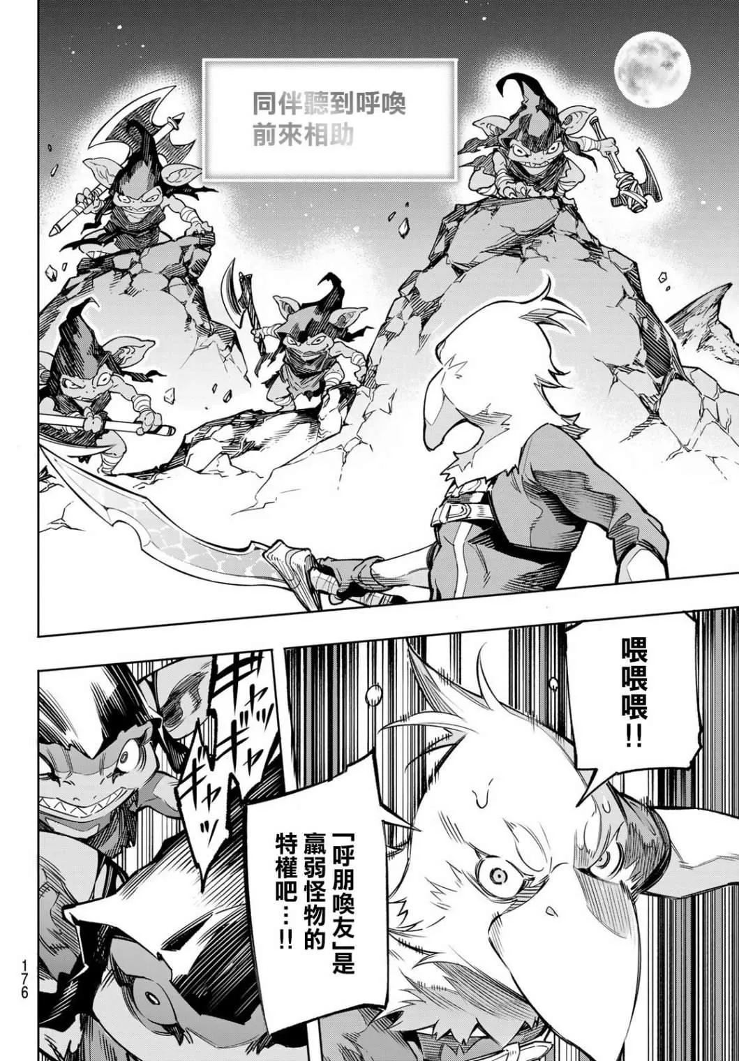 第2话 特异者 第50页