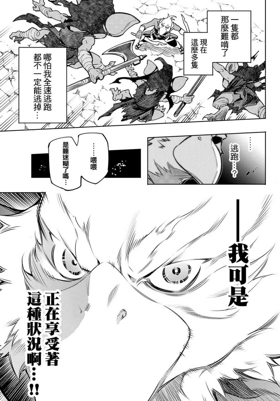 第2话 特异者 第51页