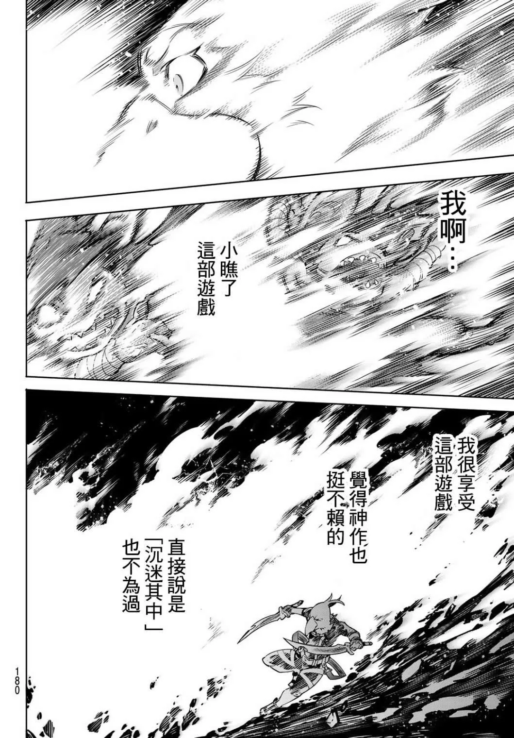 第2话 特异者 第53页
